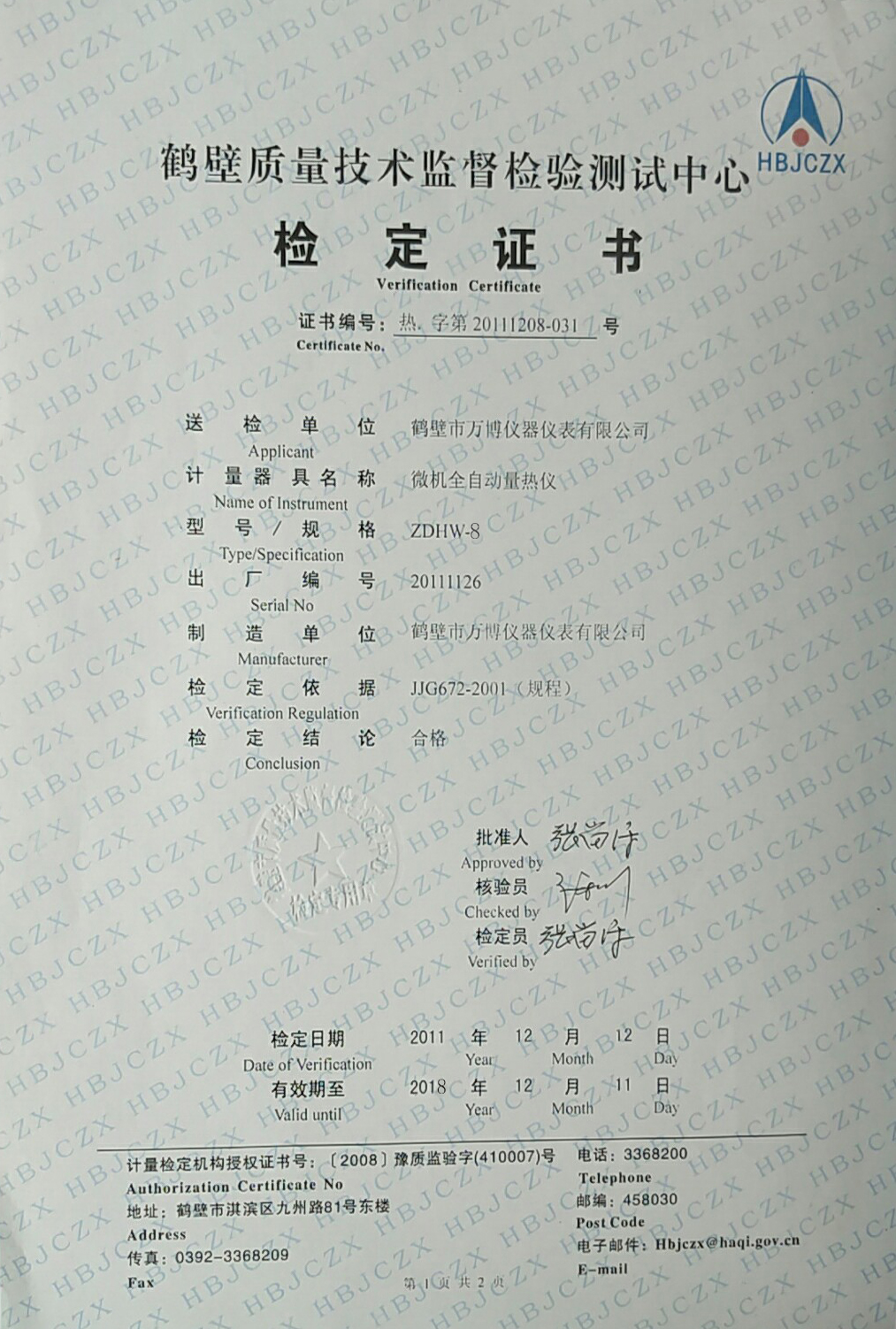 8微機(jī)全自動量熱儀.jpg